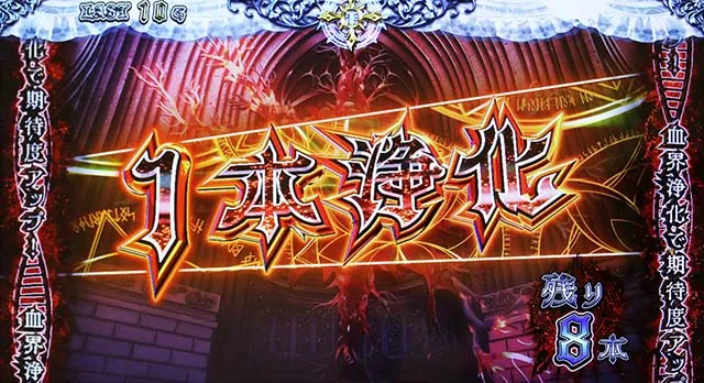 十字架5CZブラッディゲート