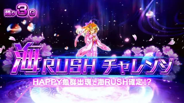 Sスーパー海物語IN JAPAN祭海ラッシュチャレンジ