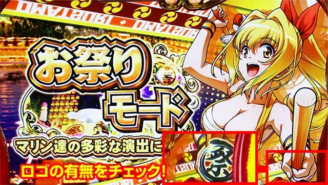 Sスーパー海物語IN JAPAN祭モード選択画面祭ロゴ