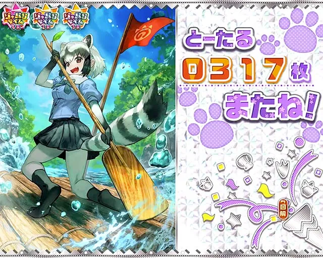 けものフレンズAT終了画面