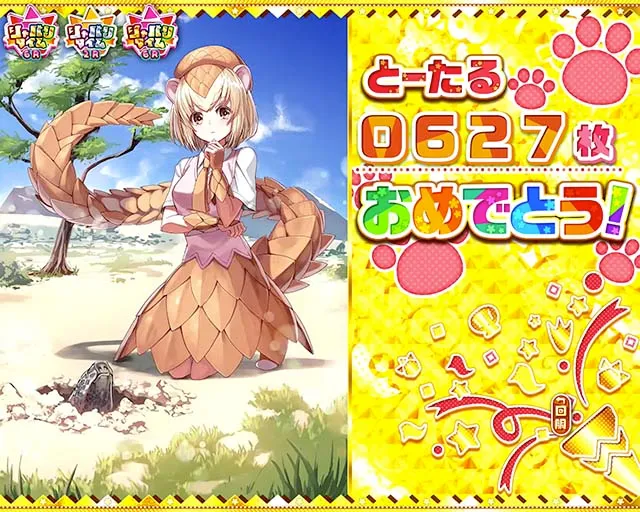 けものフレンズAT終了画面
