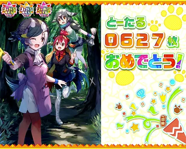 けものフレンズAT終了画面