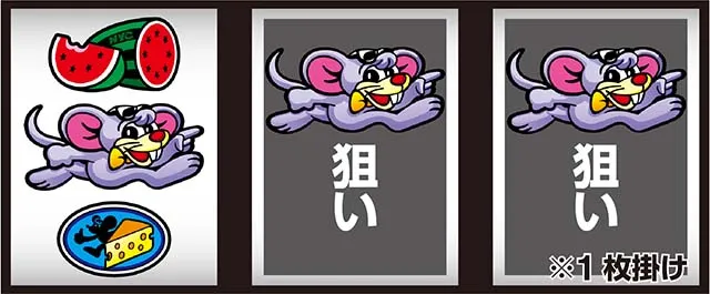 ニューゲッターマウス打ち方