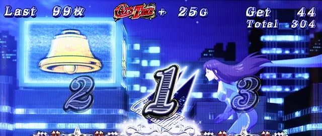 キャッツ・アイボーナス中の打ち方