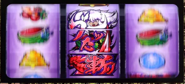 パチスロ犬夜叉ブッた斬り目