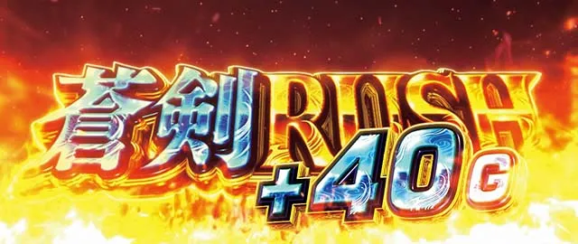新鬼武者2AT