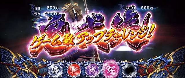 新鬼武者2AT