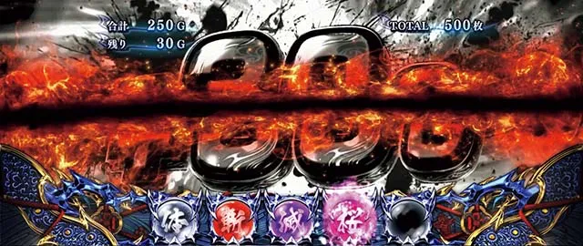 新鬼武者2AT