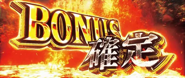 新鬼武者2AT