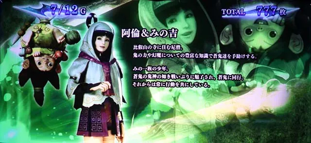新鬼武者2鬼ボーナス阿倫&みの吉