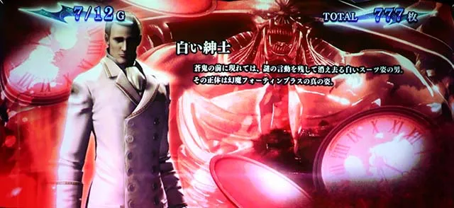 新鬼武者2鬼ボーナス白い紳士