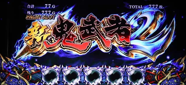 新鬼武者2ATタイトルカットイン