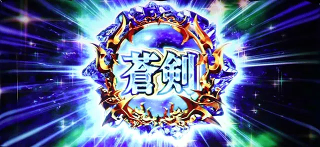 新鬼武者2ボーナス中ストック