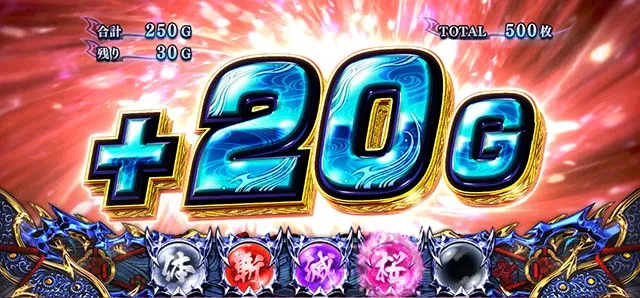 新鬼武者2AT上乗せ20G