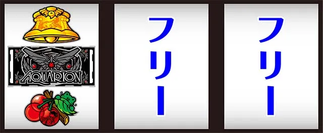 アクエリオンオールスターズ打ち方