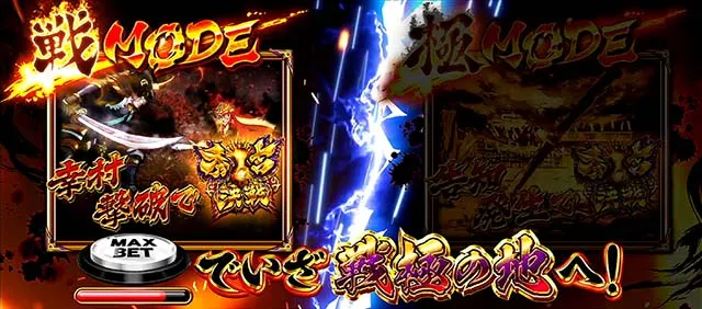 政宗戦極戦極