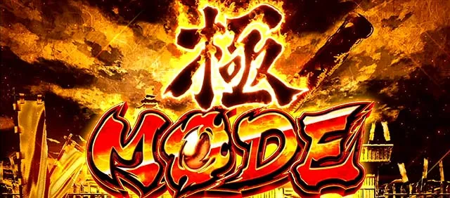 政宗戦極戦極