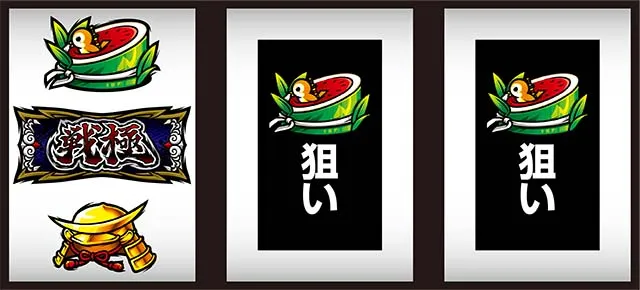 政宗戦極打ち方