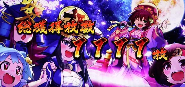 政宗戦極終了画面