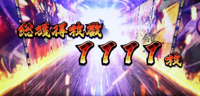 政宗戦極終了画面