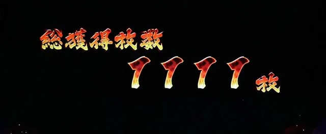 政宗戦極終了画面