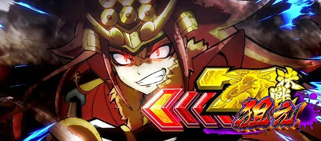政宗戦極戦モードカットイン幸村