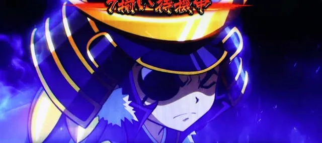 政宗戦極青7揃い確定画面