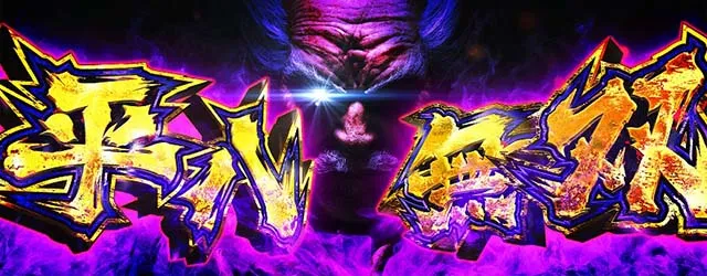 鉄拳5平八無双