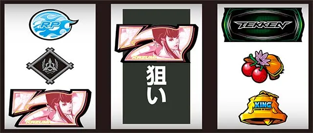 鉄拳5ボーナス察知