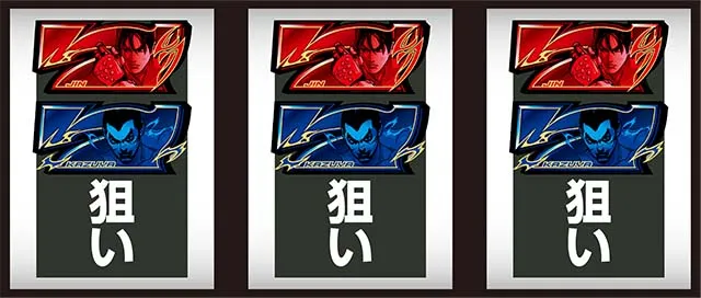鉄拳5ボーナス察知