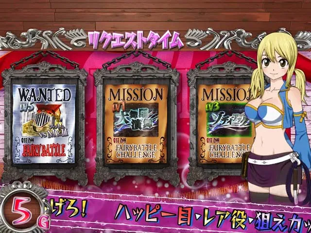 パチスロフェアリーテイル2リクエストタイム