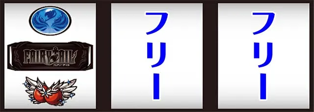 パチスロフェアリーテイル2打ち方