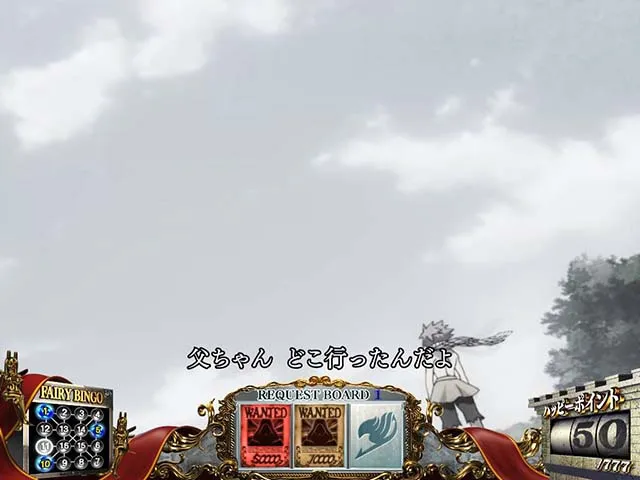 パチスロフェアリーテイル2回想
