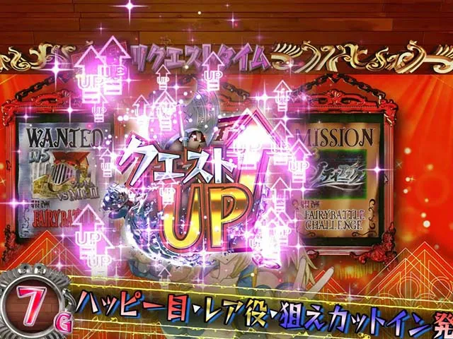 パチスロフェアリーテイル2依頼書昇格
