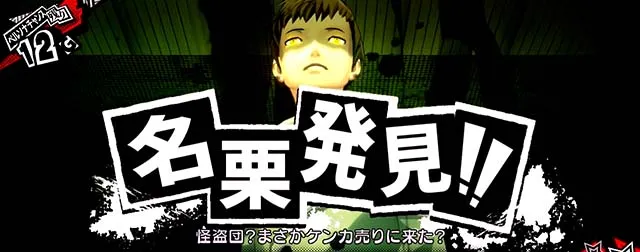 ペルソナ5ボーナス