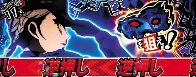 ペルソナ5ボーナス