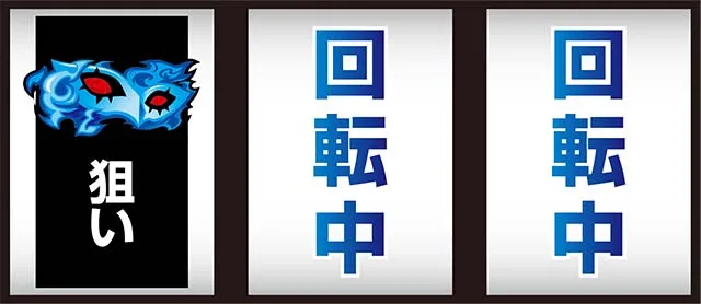 ペルソナ5打ち方(小役狙い)