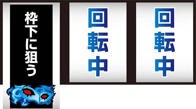 ペルソナ5仮面枠下狙い