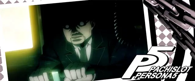 ペルソナ5ペルソナチャンス終了画面