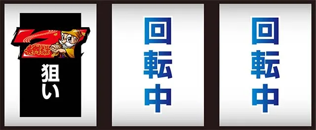 黄門ちゃま喝2打ち方