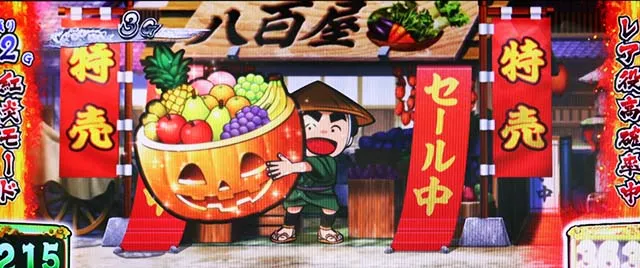 黄門ちゃま喝2紅炎モード