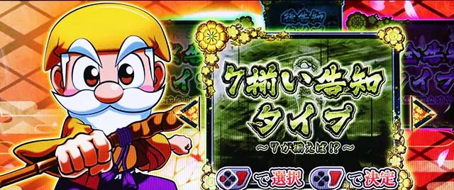 黄門ちゃま喝2CZ御一行チャレンジ