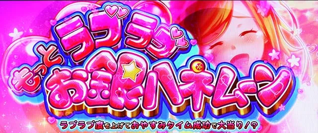 黄門ちゃま喝2CZもっとラブラブお銀ハネムーン