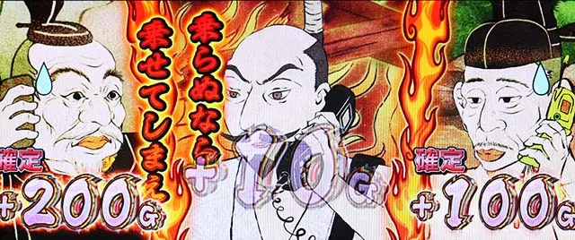 黄門ちゃま喝2印籠チャンス家康降臨信長