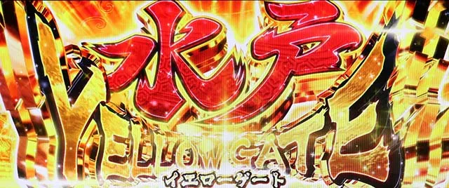 黄門ちゃま喝2AT