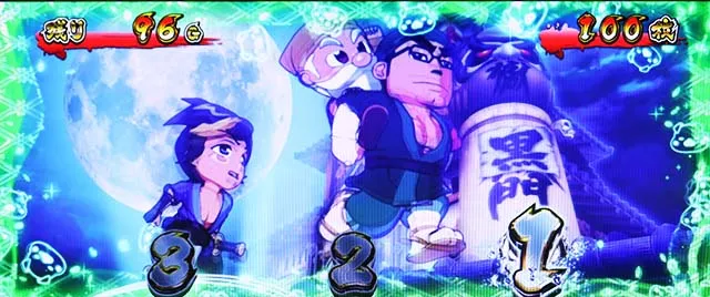 黄門ちゃま喝2AT前兆