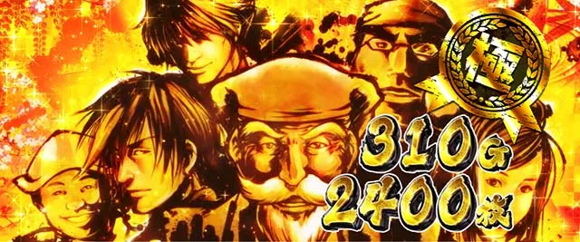 黄門ちゃま喝2AT終了画面
