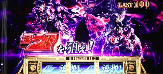 バイオハザードRE2狙えカットインG紫