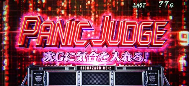バイオハザードRE2AT演出