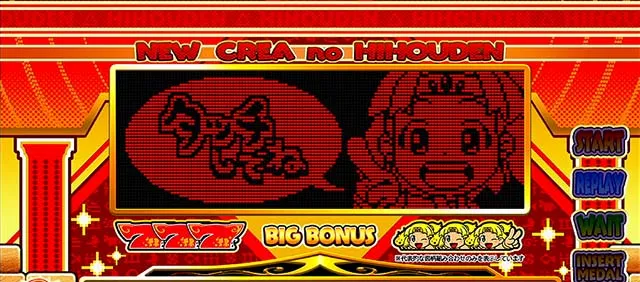 newクレアドットモード演出